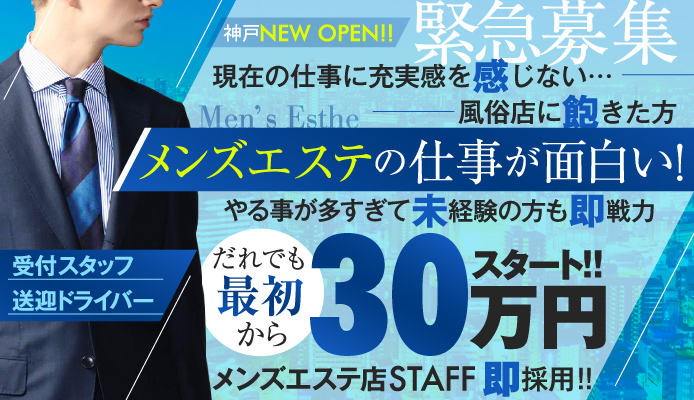 神戸・三宮の風俗男性求人・バイト【メンズバニラ】