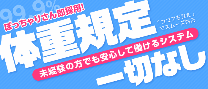 郡山市の風俗求人｜高収入バイトなら【ココア求人】で検索！