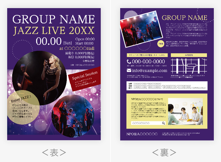 バンドフライヤーを無料でおしゃれに作成！宣伝効果UPのコツも紹介