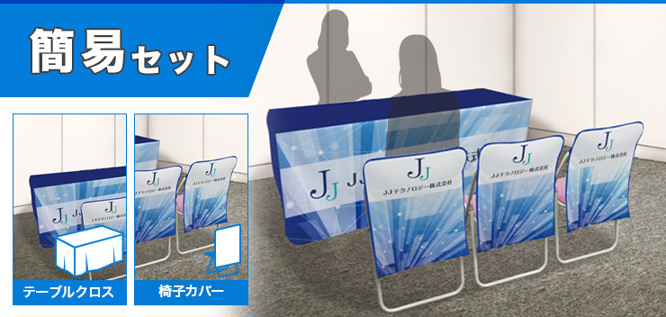 合同説明会ブース装飾高訴求デザインのオリジナルツールを激安価格で印刷製作 ＳＰの卸