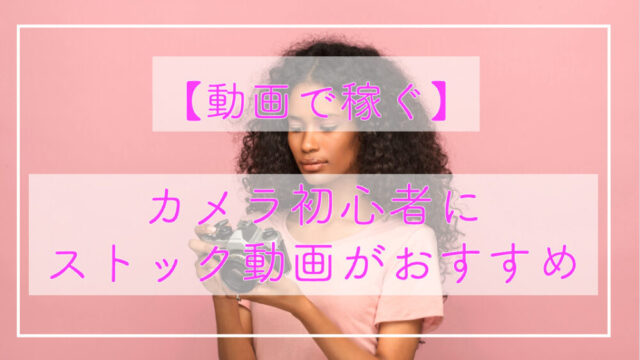 国産ストック素材サービスPIXTAの魅力と始め方！素材を購入するだけじゃなく写真を販売して副収入も可能！ - 動画編集コネクト