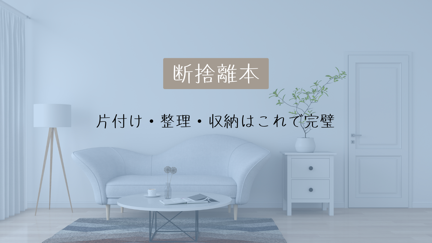 たくさんある本をきれいに！本の整理と本棚収納術、便利グッズ - 暮らしエイト ハウスコム