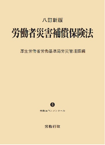 労災 労働災害 とは？わかりやすい解説まとめ - 咲くやこの花法律事務所