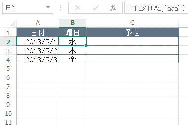 Excel エクセル で日付から自動で曜日を取り出すには？日付を変えたら自動で曜日も変わるようにしたい。高齢者のためのICT教室