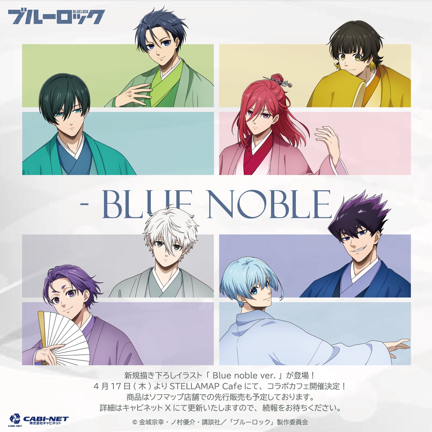 TVアニメ『ブルーロック』シナリオ制作会社エッジワークス