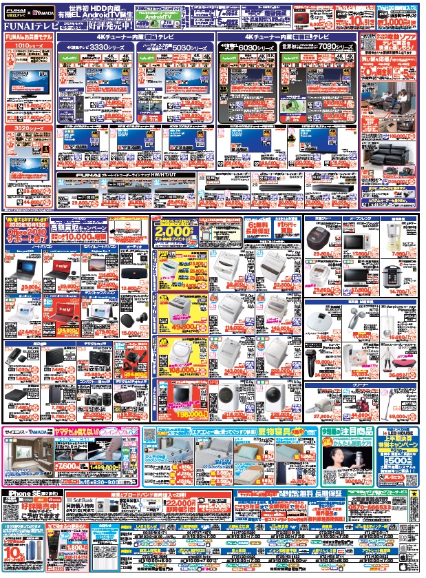 ヤマダデンキ 松山本店の最新チラシ・セール情報クラシルチラシ