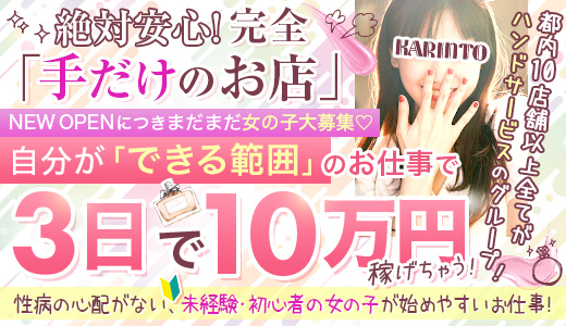 新宿・歌舞伎町のオナクラ・手コキ求人【バニラ】で高収入バイト