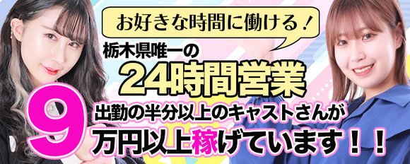 栃木県のソープランドの求人をさがす｜【ガールズヘブン】で高収入バイト