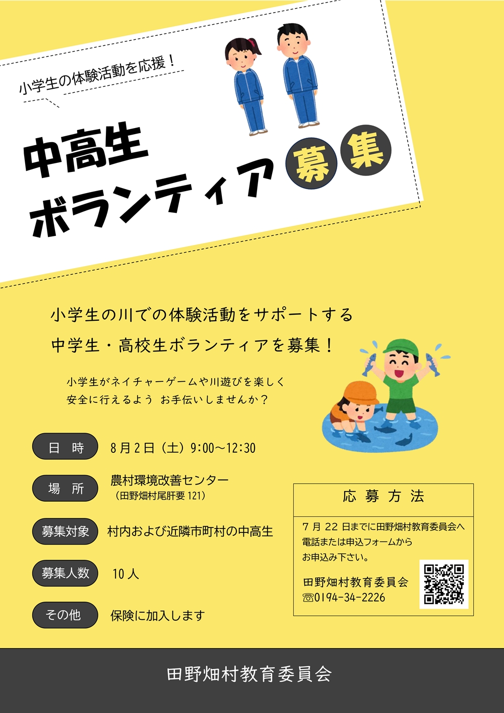 第16回星まつり」ボランティア募集！尚絅大学・尚絅大学短期大学部