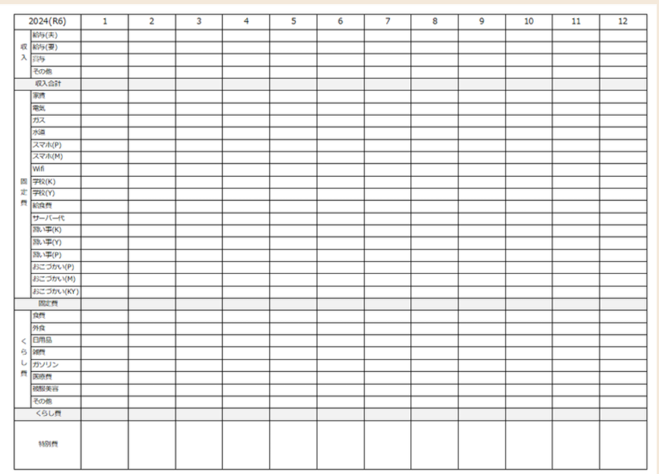 家計の年間収支表2種の書式のテンプレート - Wordで作成した無料テンプレートのダウンロード