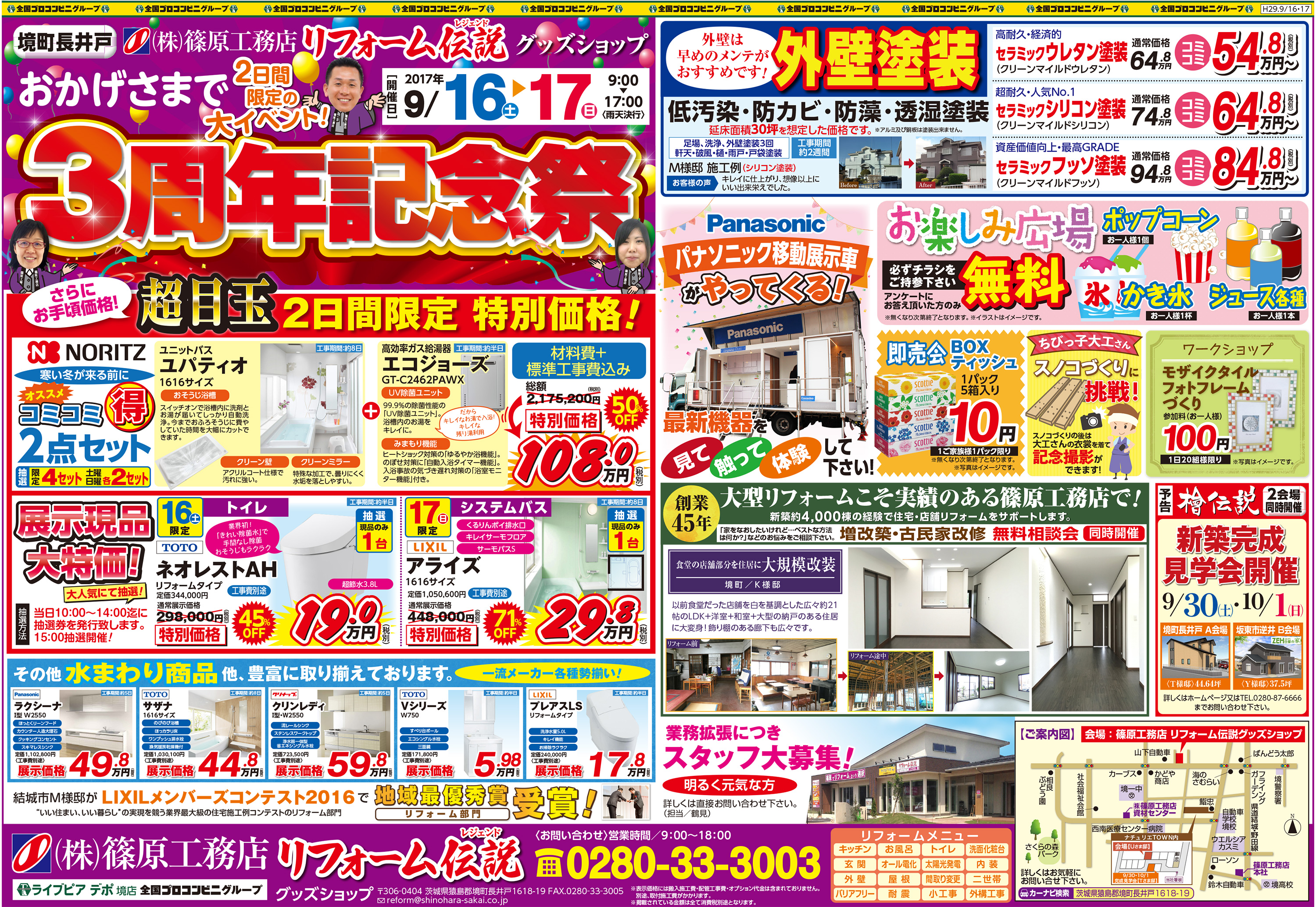 新春イベント第一弾！のお知らせ広島県呉市の注文住宅・工務店