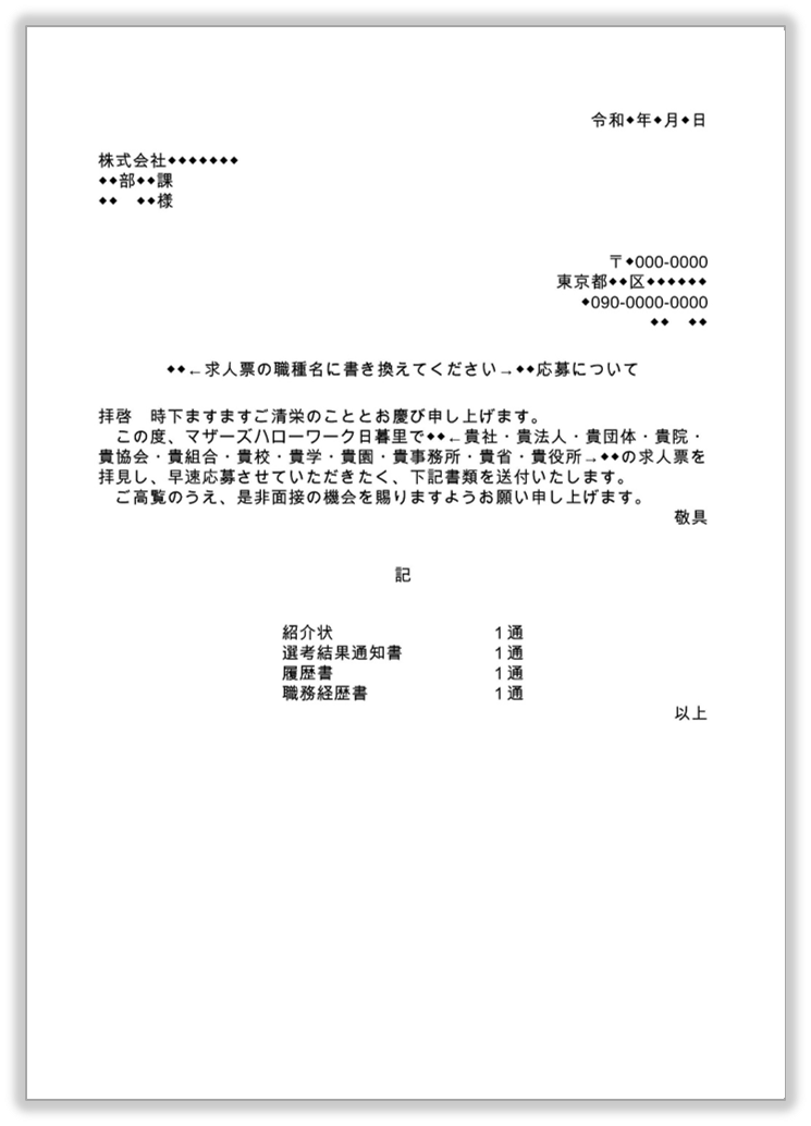 履歴書作成ガイド 添え状の書き方とサンプル転職ならtype