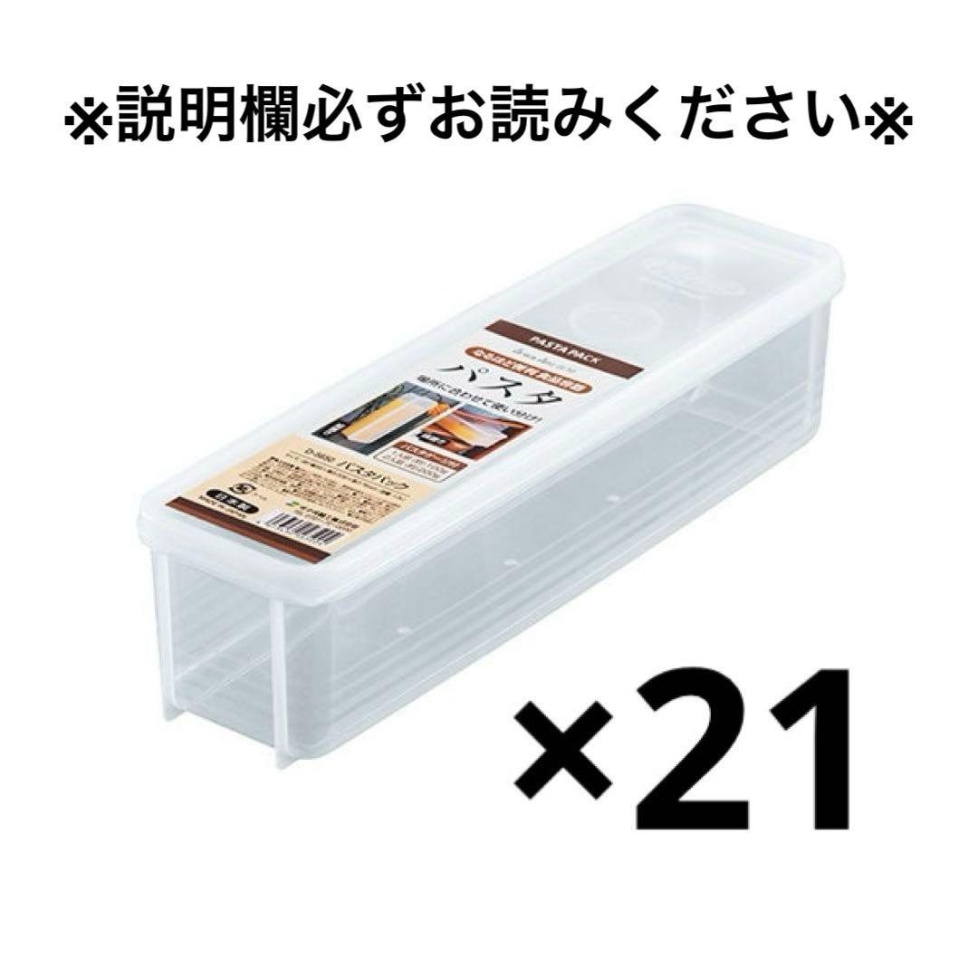 パスタケース ダイソー 8個 廃盤