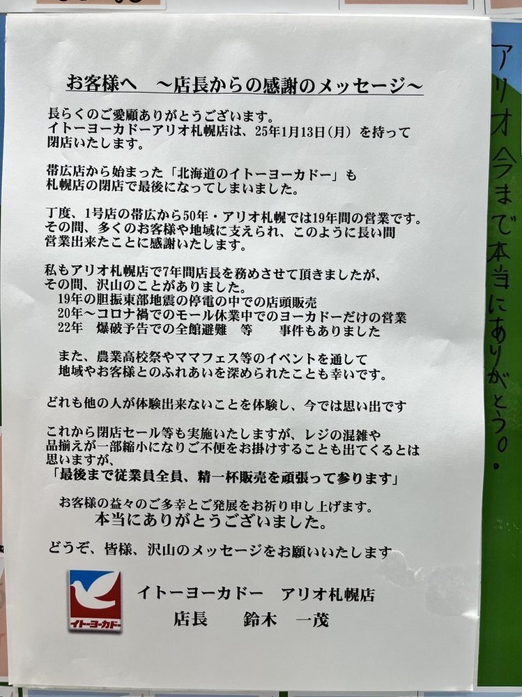 閉店した書店のシャッターが感謝の言葉でいっぱい 地元に愛されたお店の写真がグッとくる 1 2ねとらぼ