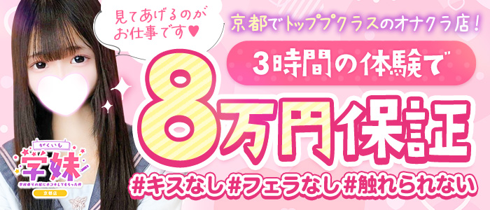 学校帰りの妹に、手コキしてもらった件 谷九店】オナクラ給料リアル公開！10時間88,000円！ | 大阪オナクラ風俗・ヒメイログループ 【女性求人】