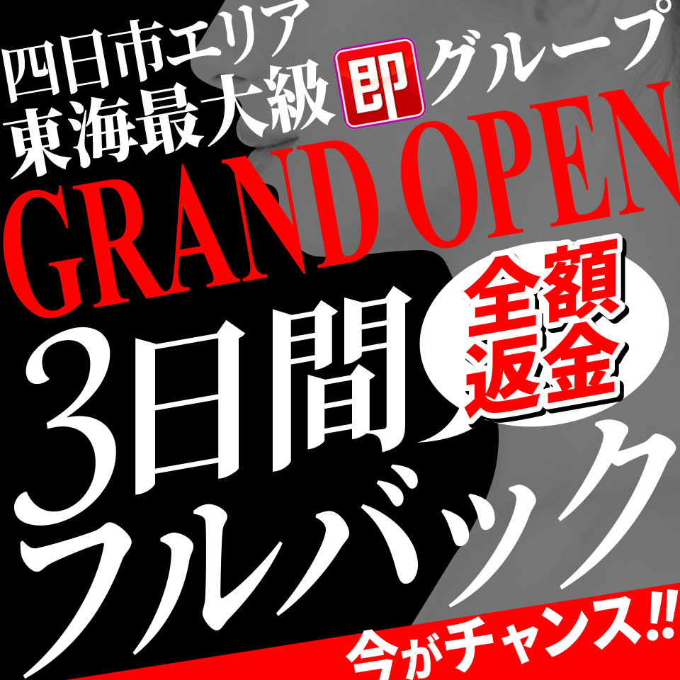 三重の出稼ぎ風俗求人・バイトなら「出稼ぎドットコム」