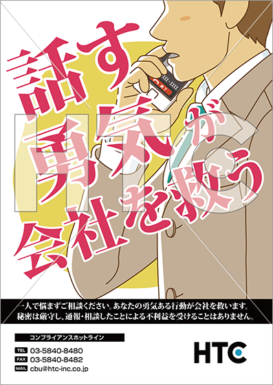 コンプライアンス推進月間のポスター -茨城県つくば市のパンフレット、カタログ、ロゴ、チラシ制作会社。おもな対象地域:つくば市、桜川市、筑西市、つくばみらい市、石岡市、守谷市、下妻市、かすみがうら市、水戸市、土浦市