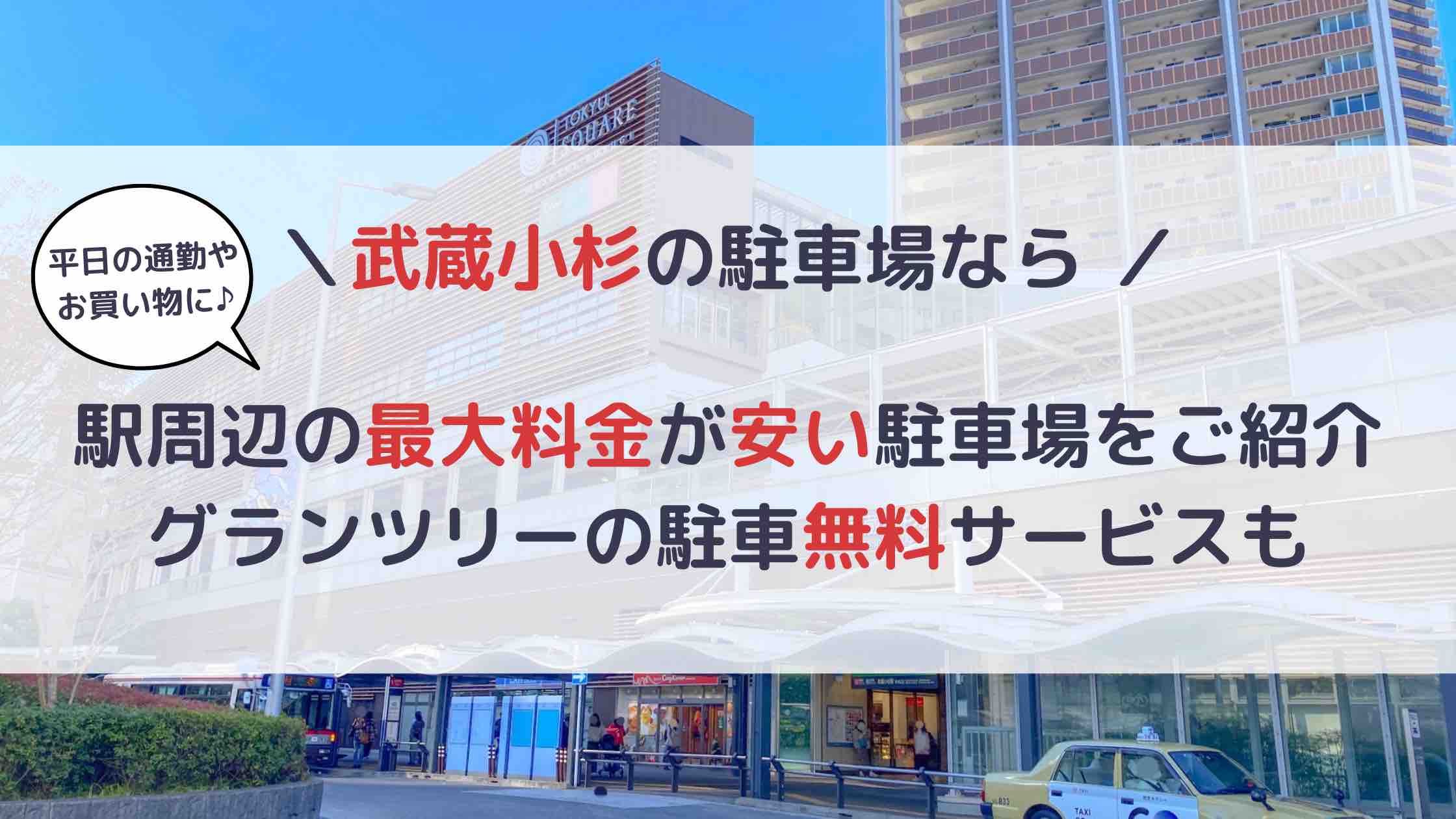 ライオンズシティ武蔵小杉駐車場 月極駐車場ナビ