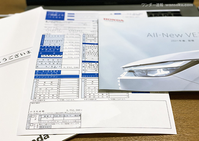 ホンダ 新型ヴェゼルは支払総額358万6764円!? 実際に見積もり取ってみた！先行受注が即日埋まるほどの人気ぶり！CARPRIME カープライム