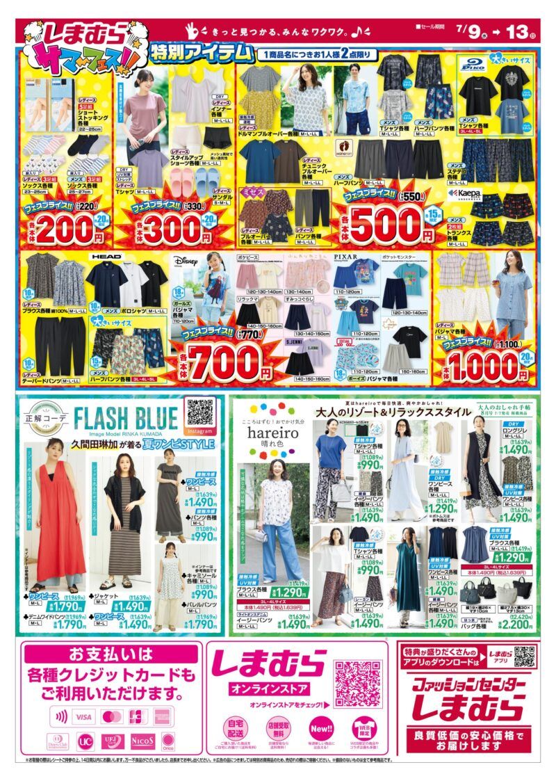 2025年最新 しまむらが「大感謝祭 第2弾」開催！大特価セール！おすすめ商品も紹介！夏にぴったり♪ - トクバイニュース