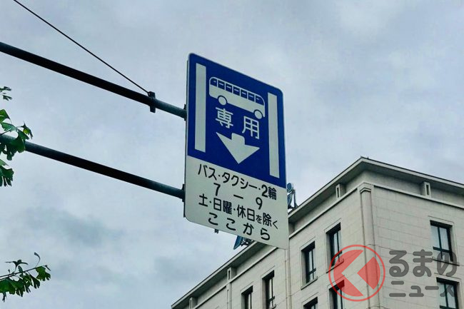 バス専用レーンの運用が都道府県で異なっているのを初めて知った件 追記あり- VFRでツーリング！たーさまの日記