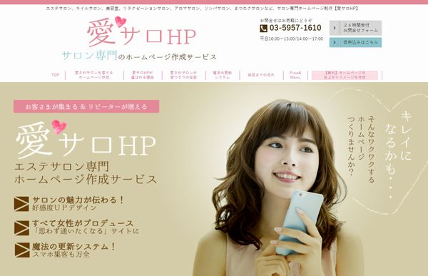 サロンに強いおすすめホームページ制作会社7選 2025年版- 株式会社KOP