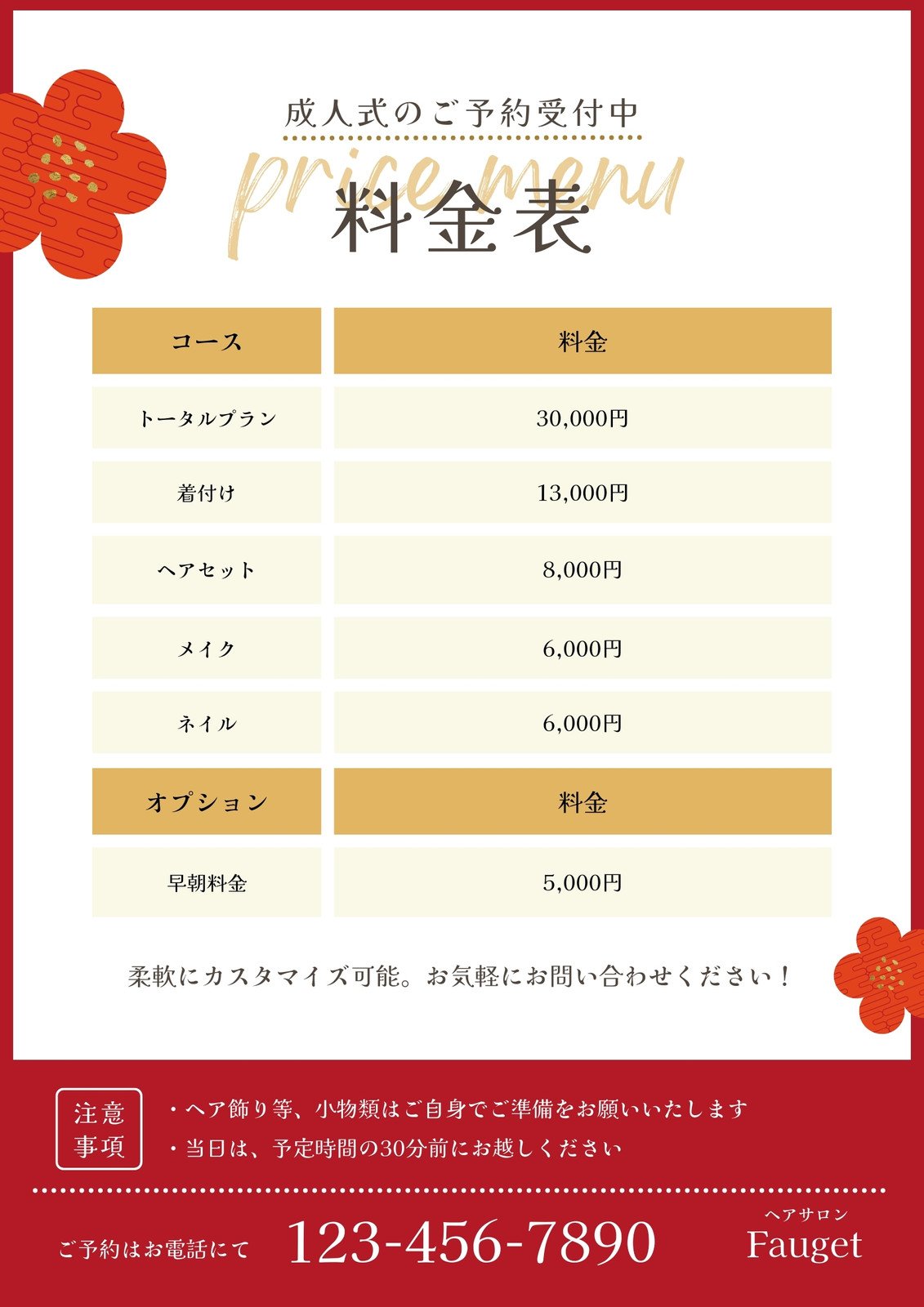 料金表の無料デザインテンプレート - デザインAC
