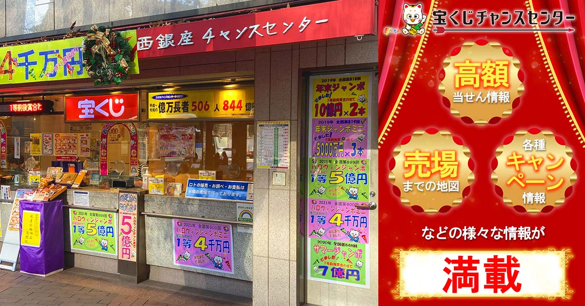 大安吉日に西銀座チャンスセンター1番窓口 待ち時間は数時間 で宝くじを並ばずに済む買い方は！ - オンサイド シーナ