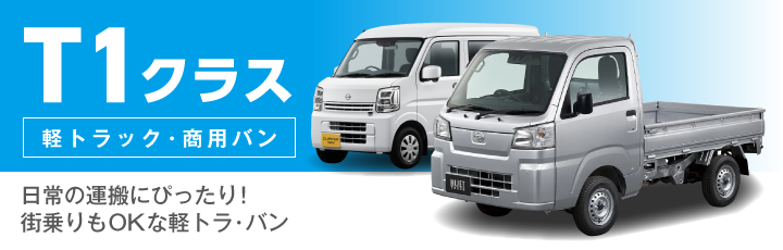 商用車・バンの人気ランキング中古車なら カーセンサーnet