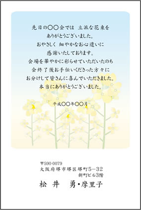 お礼状はがき テンプレート 無料です。 - テンプレート５５