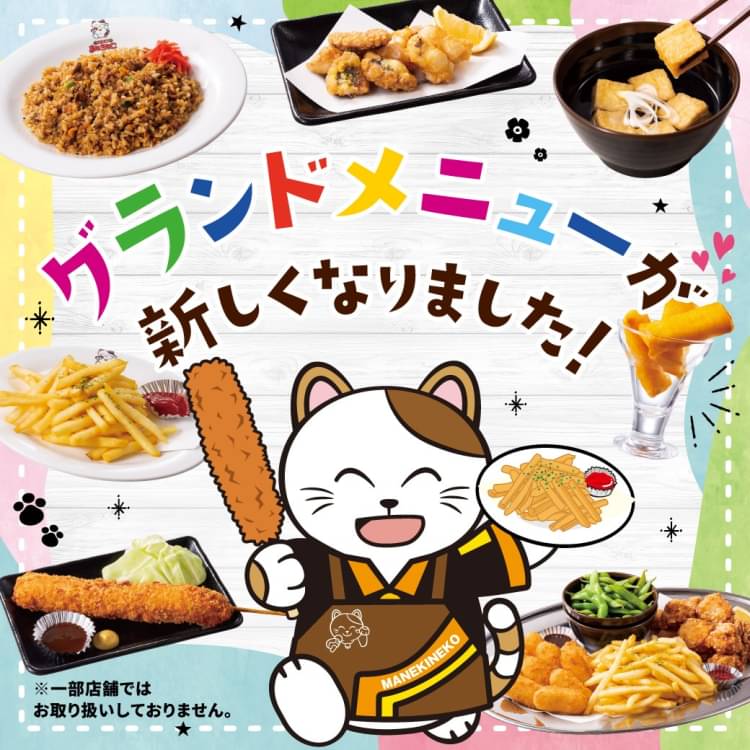 まねきねこ 東松山松葉町店|カラオケボックス|熊谷,深谷,鴻巣| SHIORI