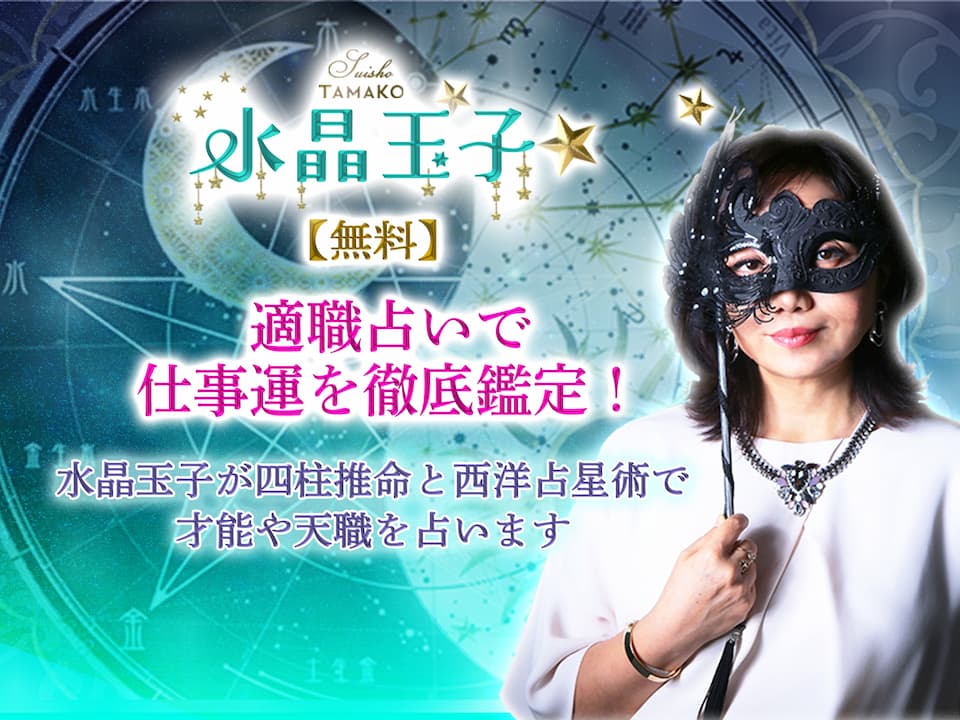 西洋占星術で占う2022年の運勢 無料占い鑑定大久保占い研究室