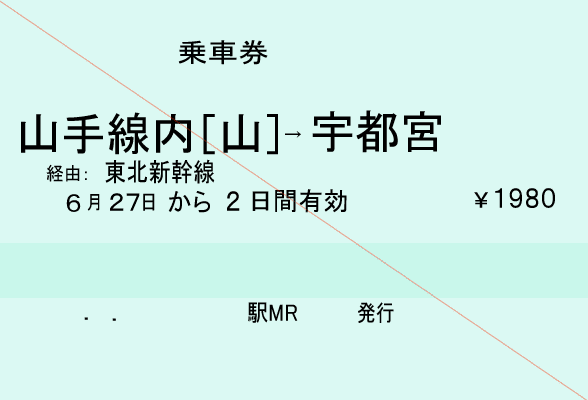 自動券売機で乗車券と特急券を別々に買えます - 攻城団ブログ