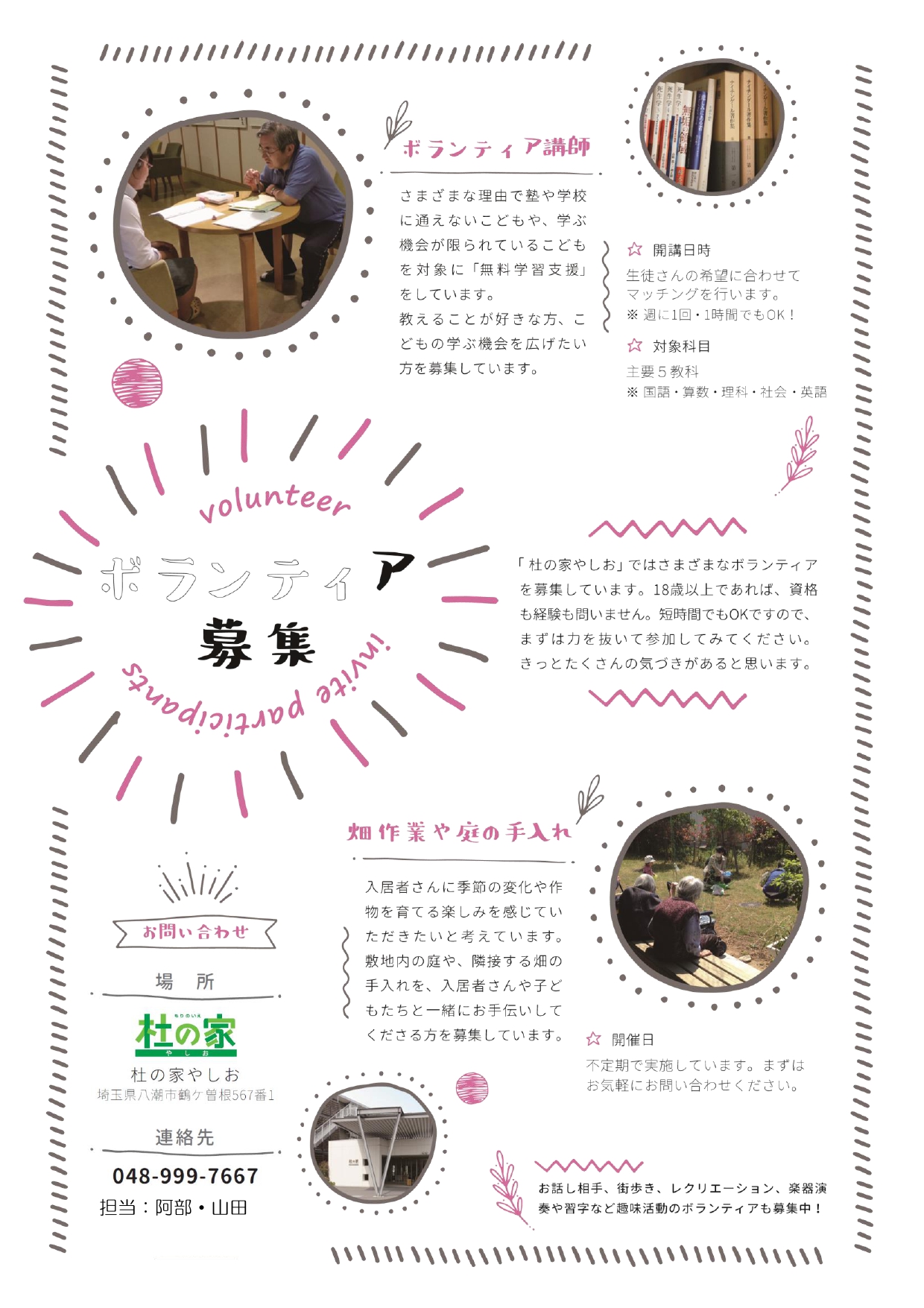 新橋地域ケアプラザ 学生ボランティア募集のお知らせ社会福祉法人開く会