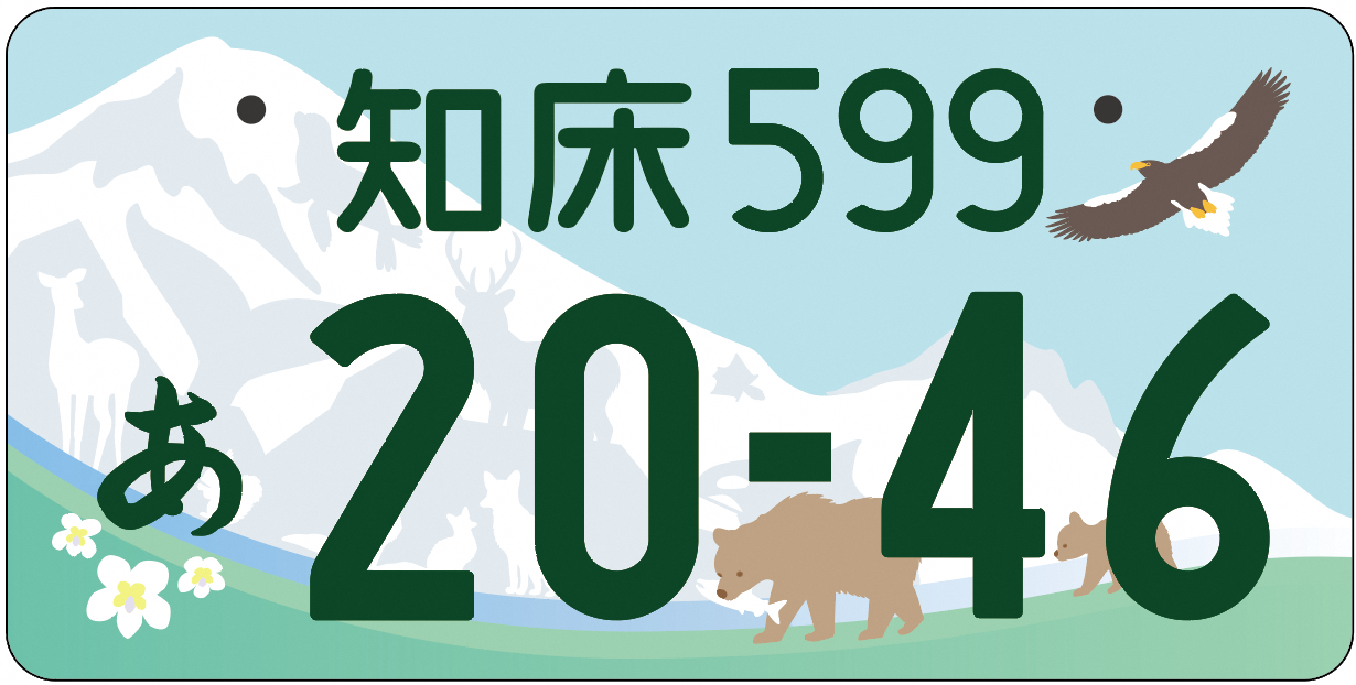 広報別海 2024年4月号 | マイ広報紙