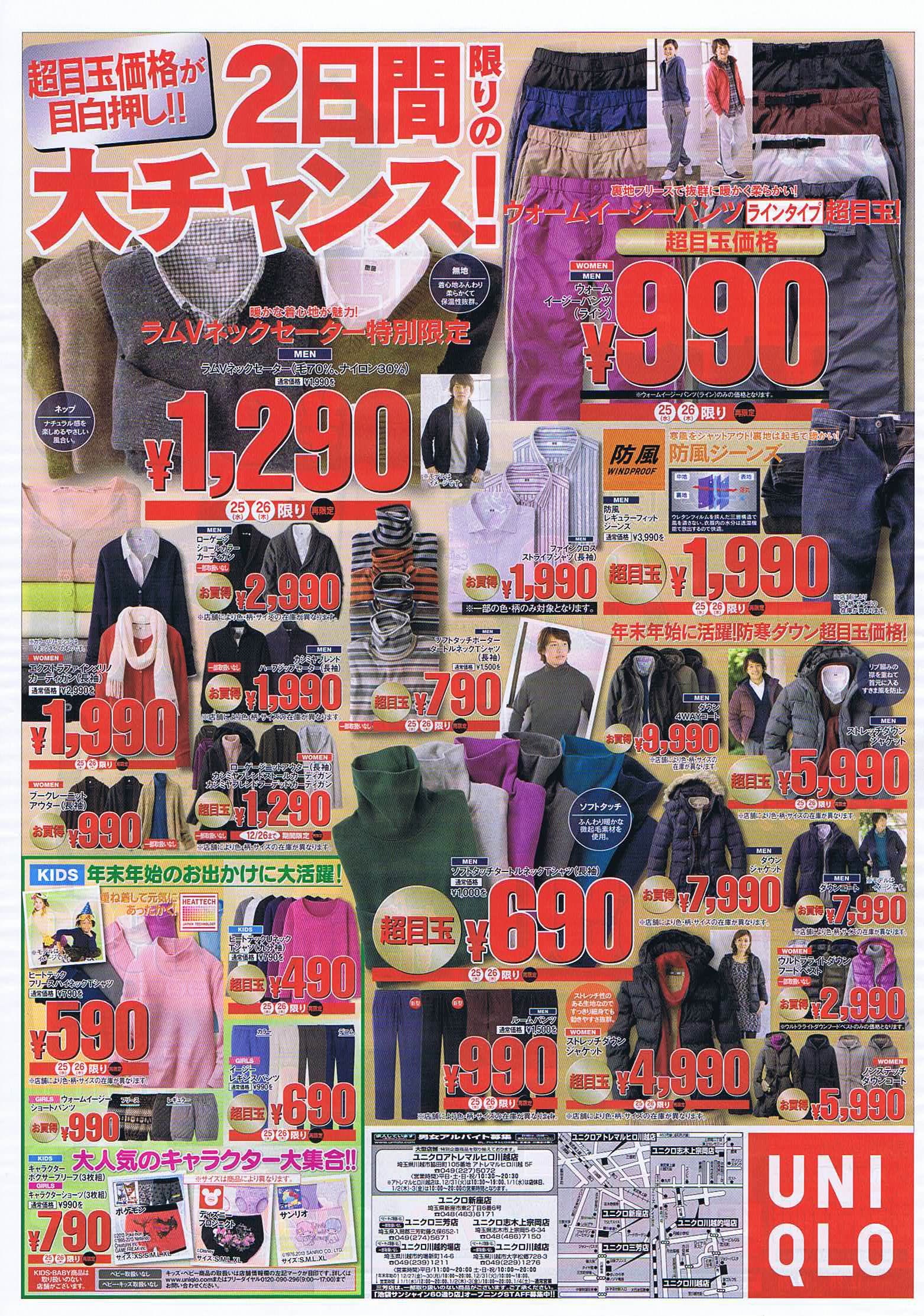 ユニクロ年末祭」31日まで。フリース特価や防寒ダウン徹底値下げ、下着パンツ2枚990円など1万円以上の買い物でスペシャルくじ引ける「大感謝抽選会」もスタート - トラベル Watch