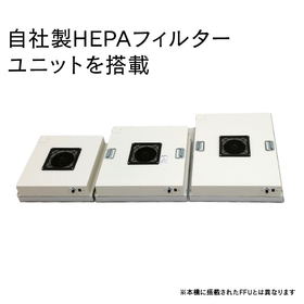 クリーンルームシステム日星電機