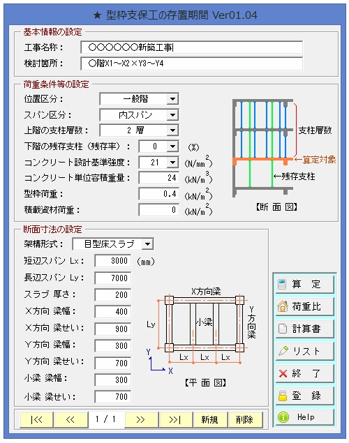 躯体工事 型枠工事とは？特徴と工事の流れを解説現場監督の備忘録