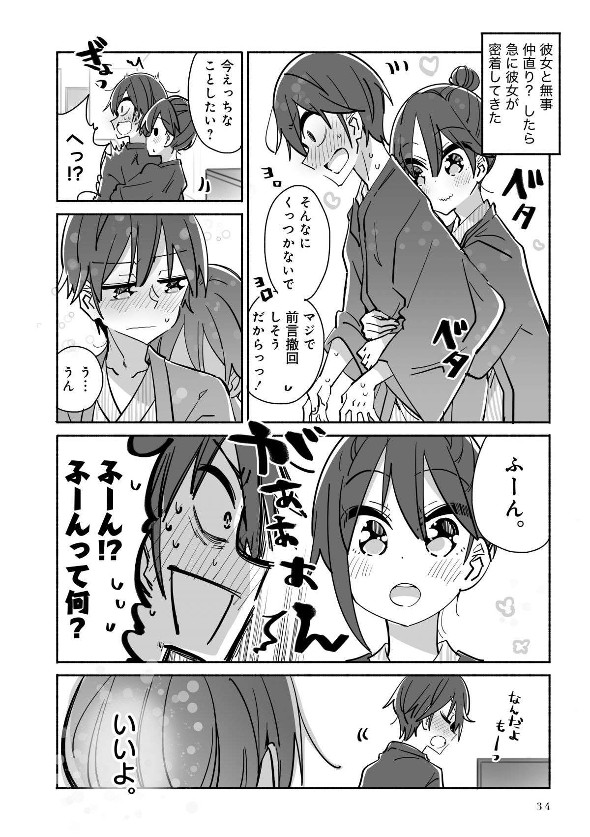 漫画】好きな人とのエッチでイキたい…！／イケボで感じていいですか？（３）－AM