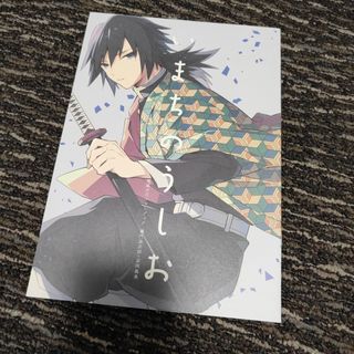 🌊無限城落下中・義炭編2Pあります♡ ——後日談by炭治郎 「あやうくカナヲの花の呼吸、終の型をくらうところでした〜💦」 ——後日談by冨岡義勇「俺は嫌われていない！」 ——後日談by作者 映画の中で、義勇さんと炭治郎の手つなぎがあった気がするのですが、幻影だったの