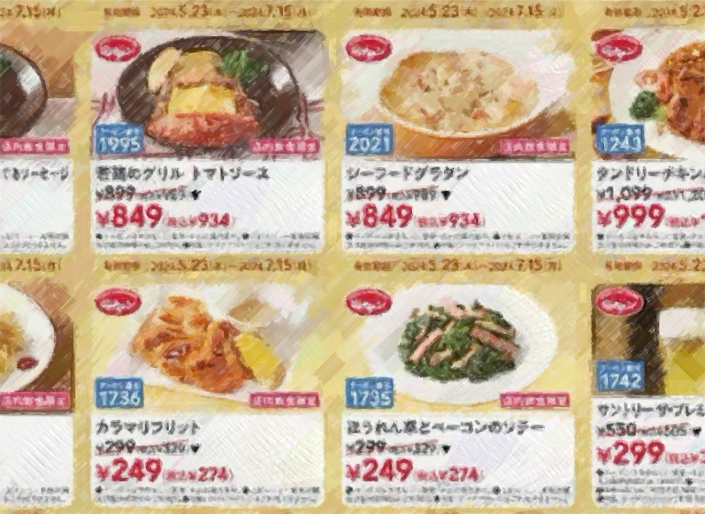 10月10日毎日更新 ジョナサンの今週の見せるクーポン番号一覧 2025年最新クーポンサイト.com