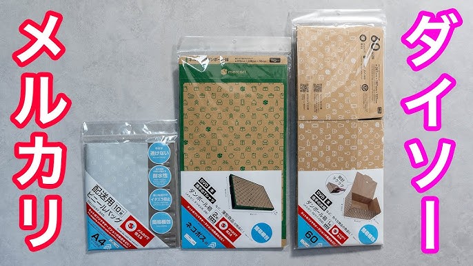 100均ダイソー メルカリ発送 洋服・本 に便利な梱包グッズ２つ - 気になる