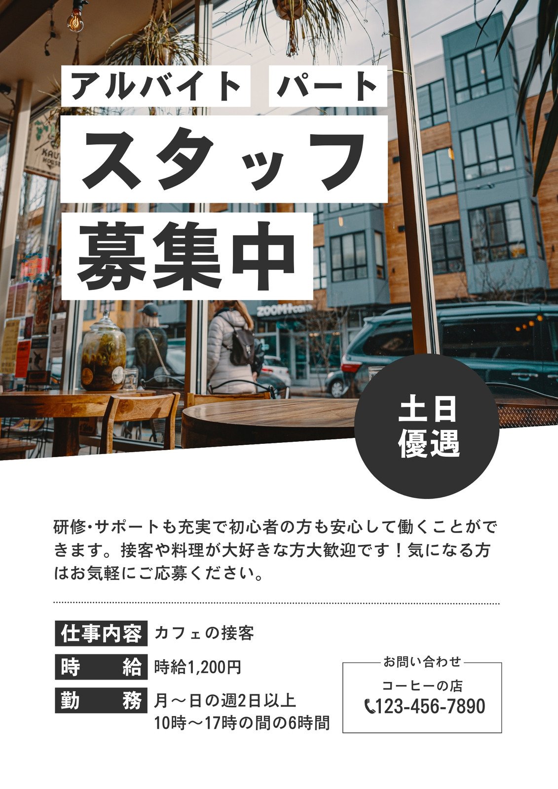 アルバイト募集のチラシ：Excelで作成したオシャレなテンプレートExcel・Word基礎講座とテンプレート