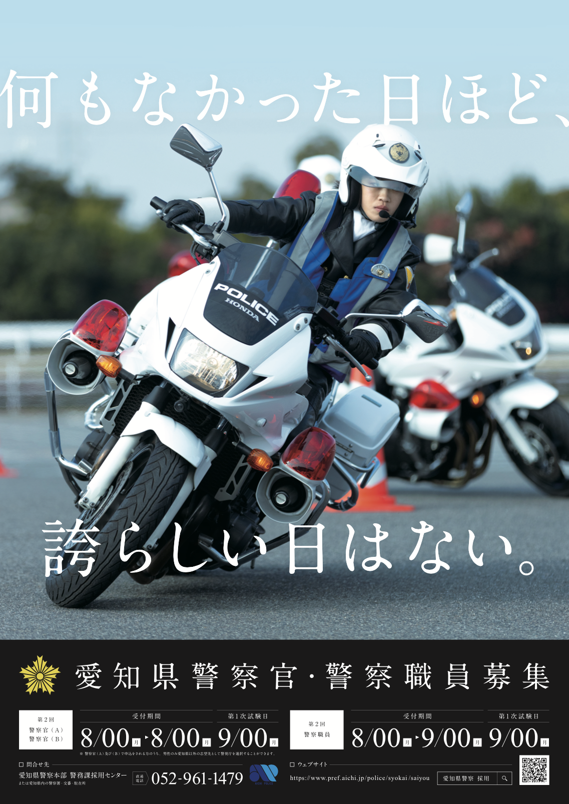 採用パンフレット・ポスター採用情報令和7年度警視庁採用サイト