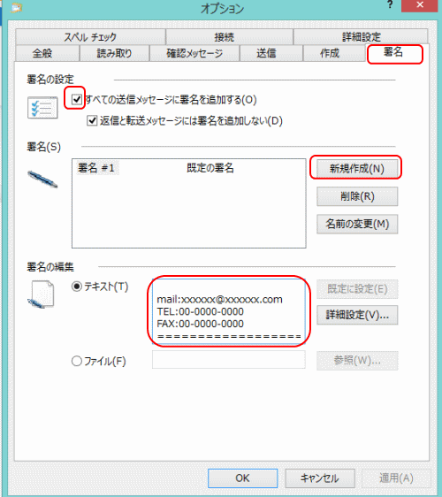 Active! mail 署名の設定