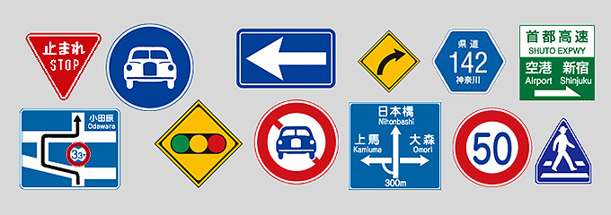 意外と知らない？間違えやすい道路標識トヨタモビリティ東京