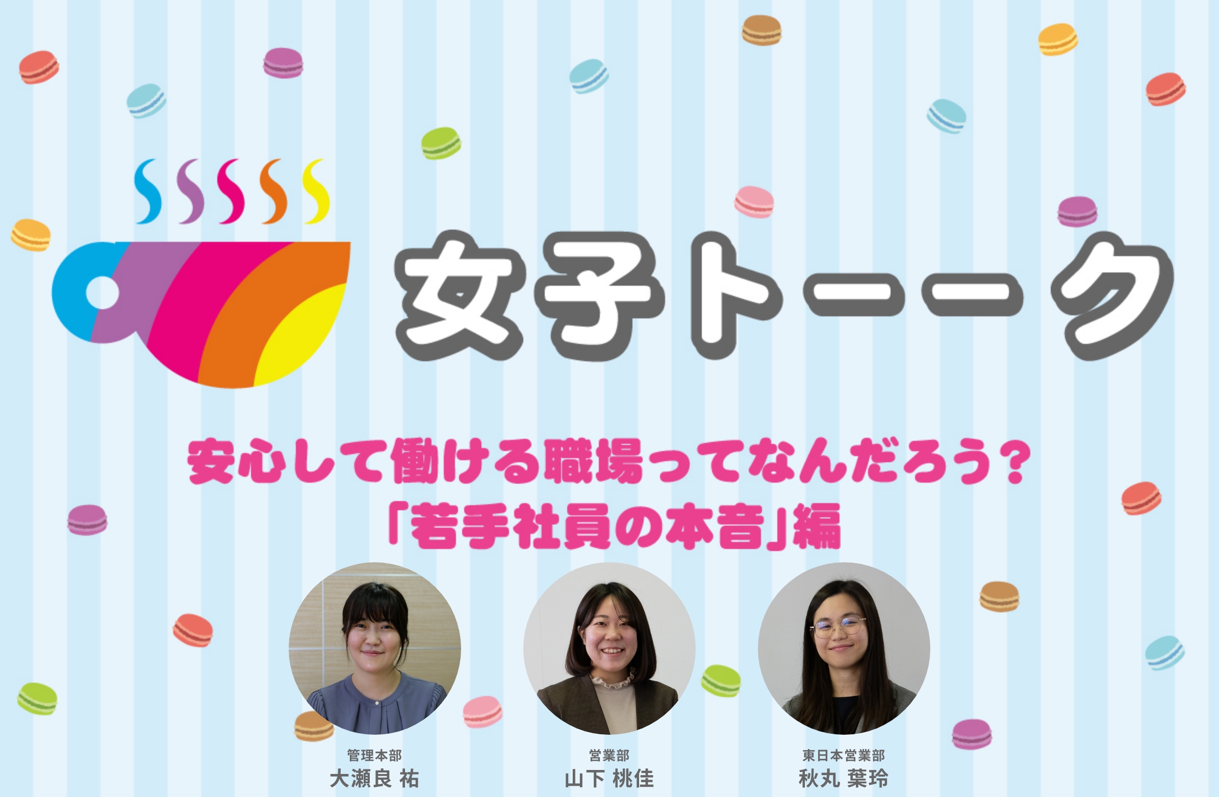 株式会社テンポス情報館 CS本部 の採用サイト