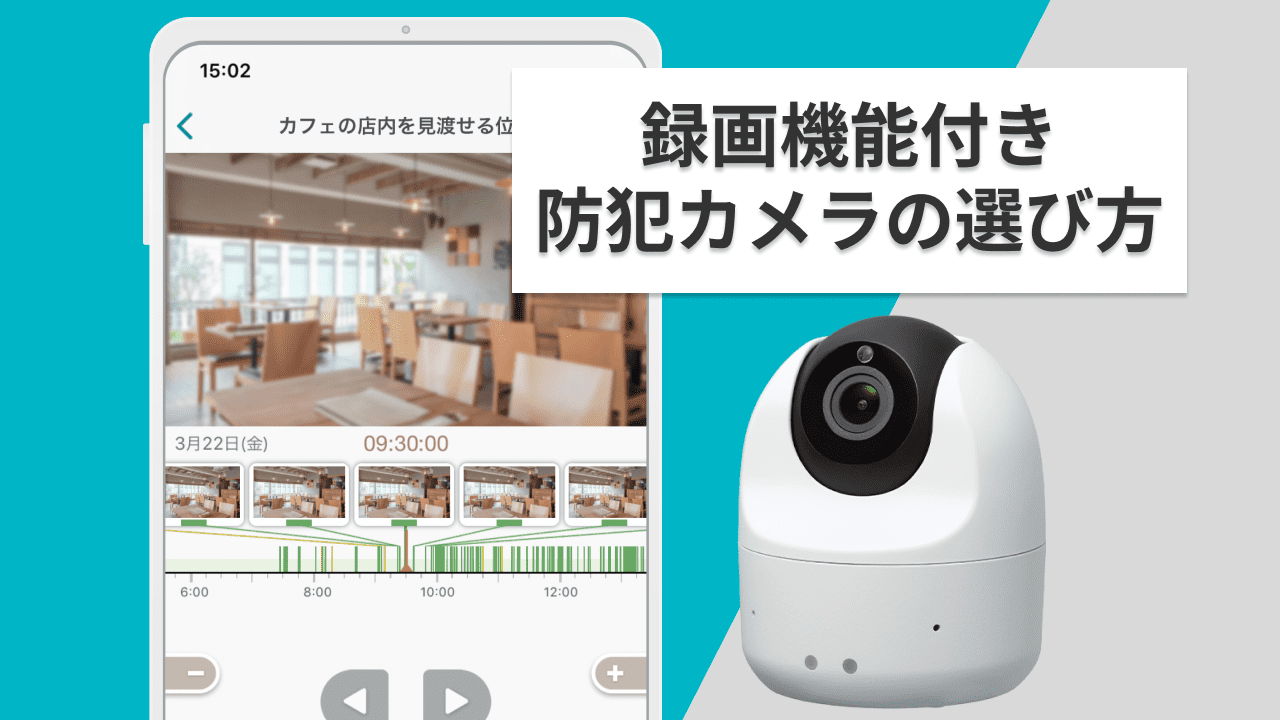 ネットワークカメラ日本製など、見守り用におすすめの人気ランキングミツケヨ