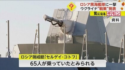 ウクライナ軍、ロシア黒海艦隊の大型揚陸艦を撃沈と発表映像公開 字幕・14日