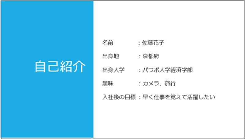 仕事で使える自己紹介スライドのテンプレートデザイン例 5選 じゅういち 実践プレゼン資料作成術